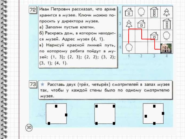 В зале музея 9 картин их в 3 раза меньше чем