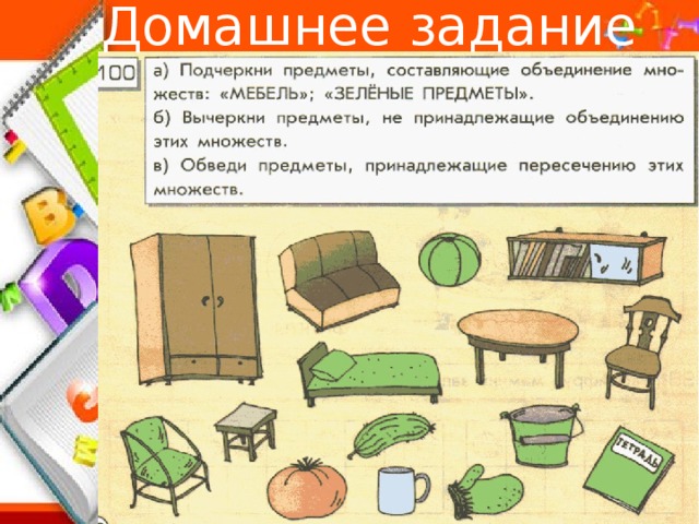 Какие свойства предмета. Предметы мебели задания для детей. Найди мебель для дошкольников. Домашнее задание мебель.