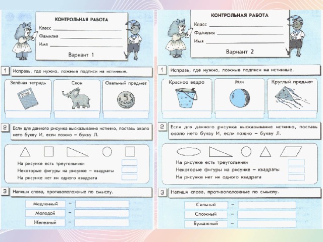 Работа 3 4 класс. Контрольная работа по информатике 4 класс за 3 четверть школа России. Контрольные работы по информатике 3 класс Горячев рабочая тетрадь 2. Контрольная работа по информатике 4 класс 2 четверть. Контрольные работы по информатике 4 класс Горячев.