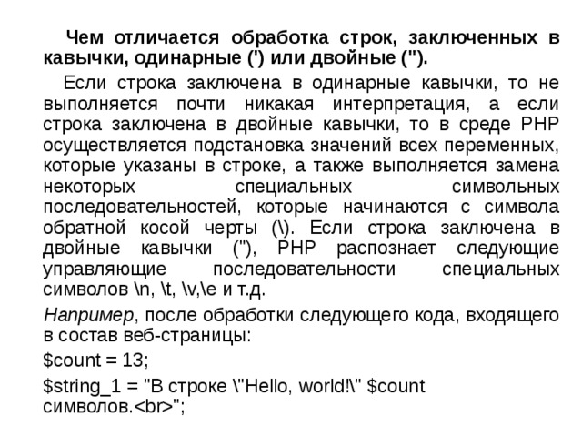 Вид поиска заключенный в кавычки. Двойные и одинарные кавычки. Одинарные и двойные кавычки php. Одинарные и двойные кавычки js. Одинарные кавычки отличие от двойных.