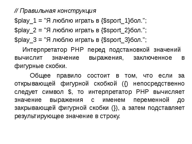  // Правильная конструкция   $play_1 = 