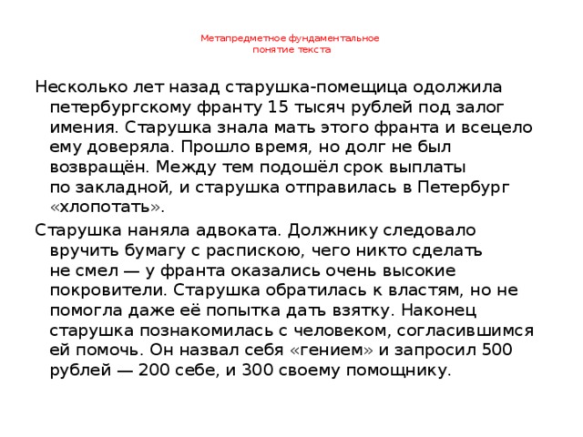 Почему старушка выручила франта. Написать письмо должнику старушки. Обращение к франту. Составить письмо должнику (старушке). Составьте письмо должнику старушке.