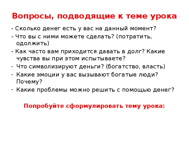 Представленной теме урока. Как можно подвести детей к теме урока. Подводка к теме урока. Приемы подведения к теме урока. Как подвести к теме.