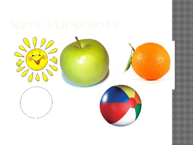 Круглая форма 