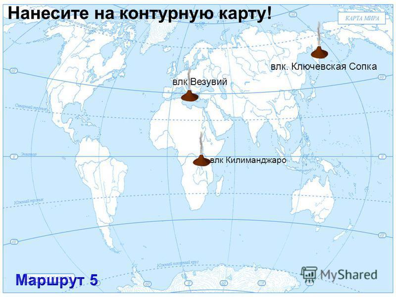 Где находится кипи. Вулкан Котопахи на карте. Гора Ключевская сопка на карте контурной. Вулкан Везувий на контурной карте. Вулкан Эльбрус на контурной карте.