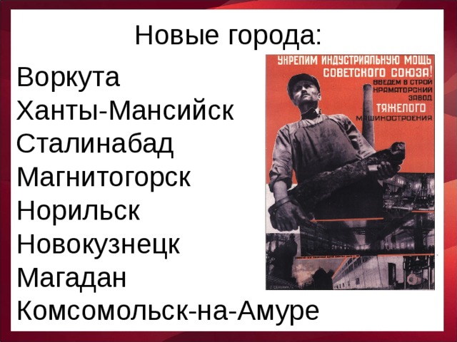 Проект по истории 10 класс индустриальная мощь отчизны