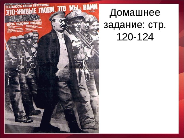 Домашнее задание: стр. 120-124