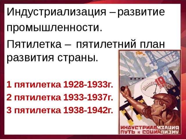 За время своей подготовки первый пятилетний план развития