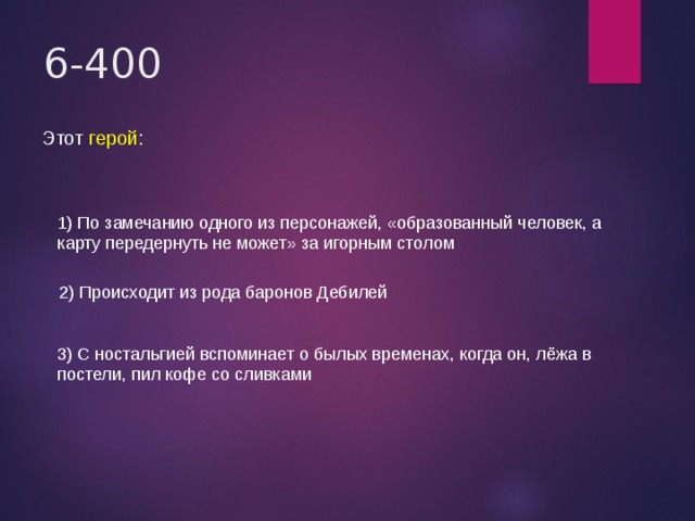 Впечатление что они читают не руководство к игорным домом а женский роман однако