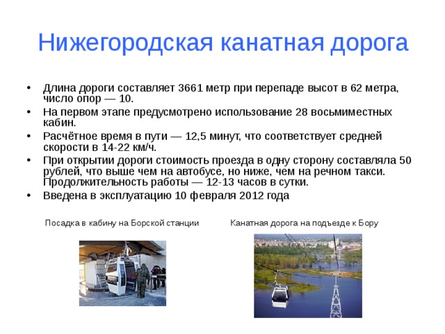 Канатная дорога в нижнем новгороде карта