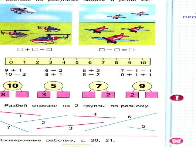 Присчитывание и отсчитывание по 1 презентация