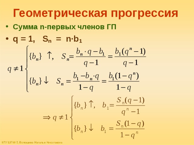 Сумма геометрическая прогрессия 9 класс презентация