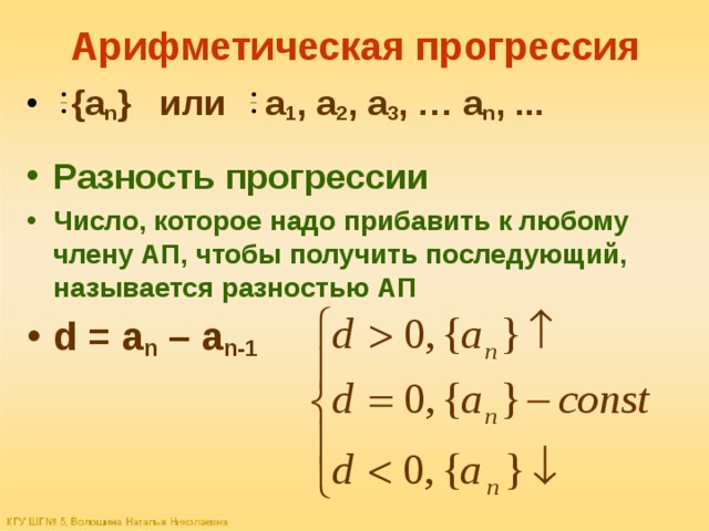 Как изменится разность. Разность арифметической прогрессии равна. Арифметическая прогрессия примеры. Числовая прогрессия разность ,. Разность чисел арифметической прогрессии.