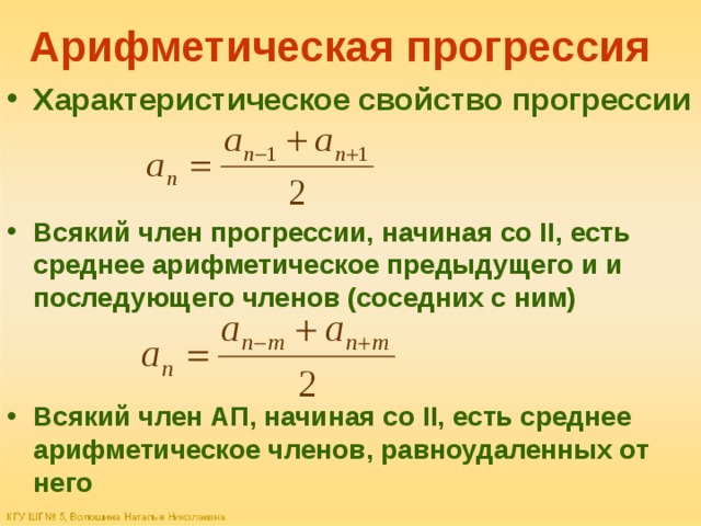 Арифметическая прогрессия презентация 9 класс мордкович