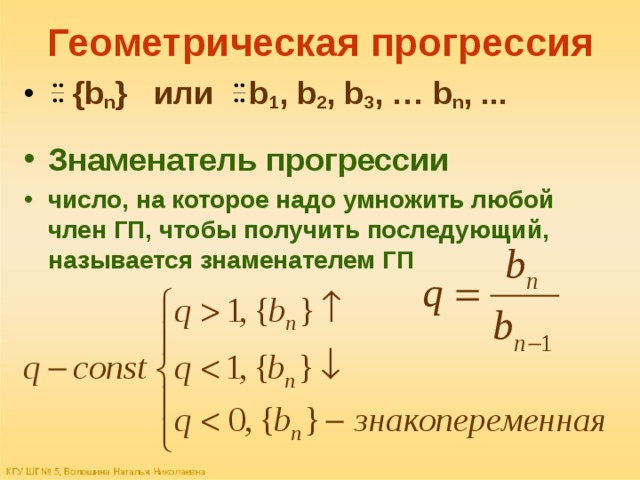 Свойства геометрической прогрессии