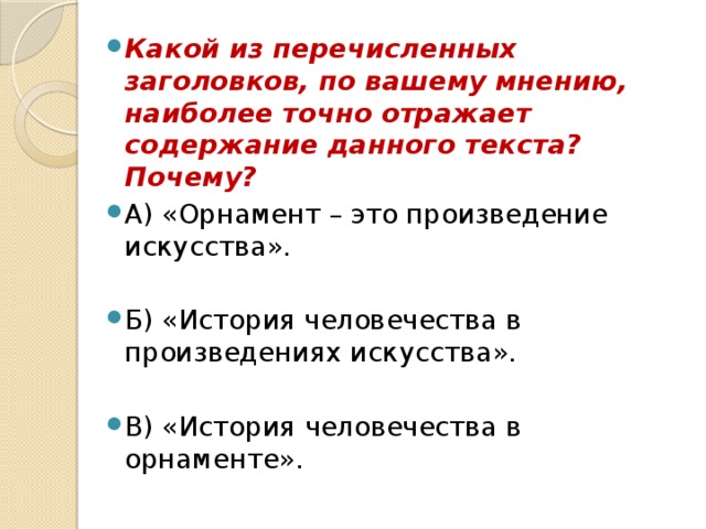 Перечисли варианты