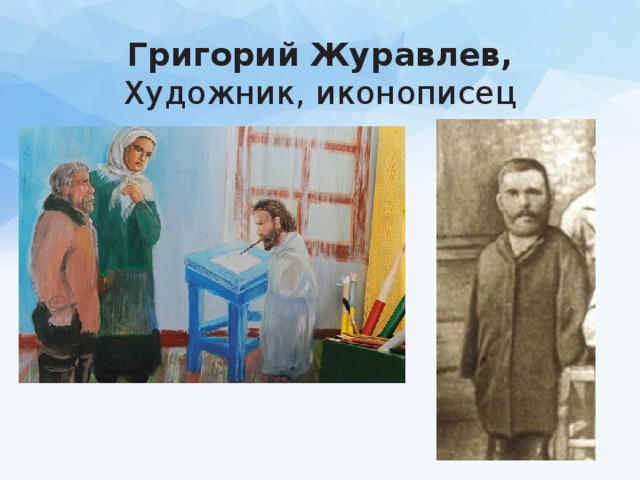 Художник журавлев григорий картины