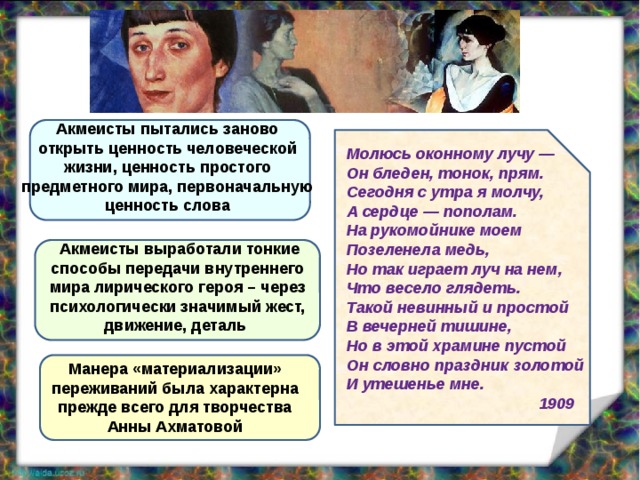 Анализ стихотворения ахматовой. Анна Ахматова молюсь оконному лучу. Молюсь оконному лучу Ахматова анализ стихотворения. Ахматова молится. Молюсь оконному лучу Ахматова стих.