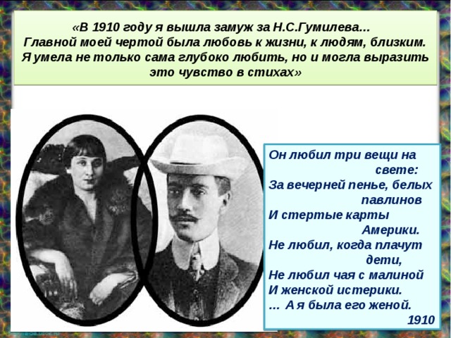 Чад гумилев. Ахматова 1910. Анна Андреевна Ахматова и Гумилев. Ахматова любовь гумелёва. В 1910 году вышла замуж за Николая Гумилева,.