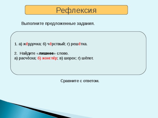 Как пишется слово жердочка. Жонглёр проверочное слово к букве о. Долина проверочное слово к букве о. Жёрдочка проверочное слово. Жонглёр почему пишется о.