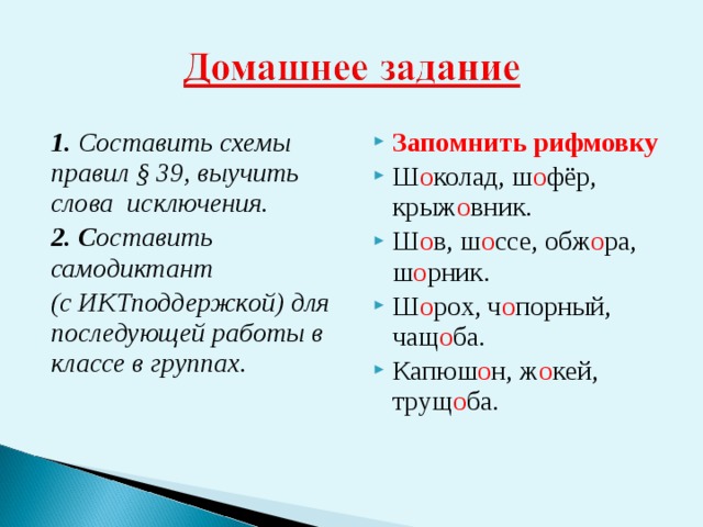 Чопорный словосочетание. Слова исключения 2 класс. Слова исключения 3 класс русский язык. Слова исключения 5 класс. Исключения из правил русского языка.