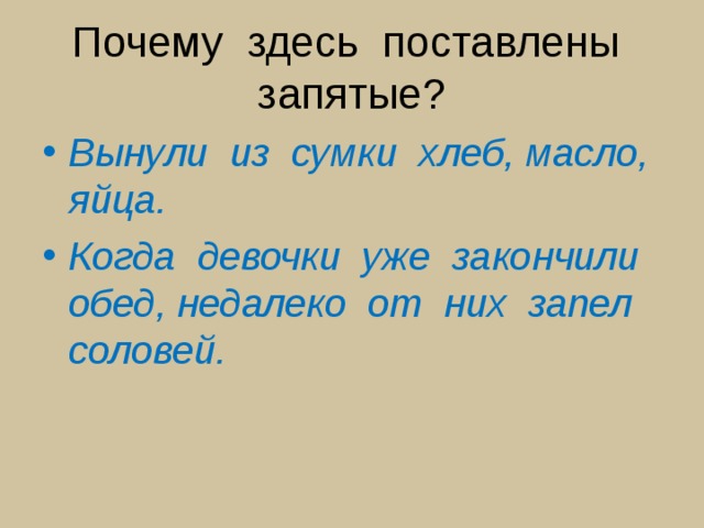 Отчего з. Вынули из сумки хлеб масло яйца. Разбор предложения вынули из сумки хлеб масло яйца. Синтаксический разбор предложения вынули из сумки хлеб масло яйца. Запел.