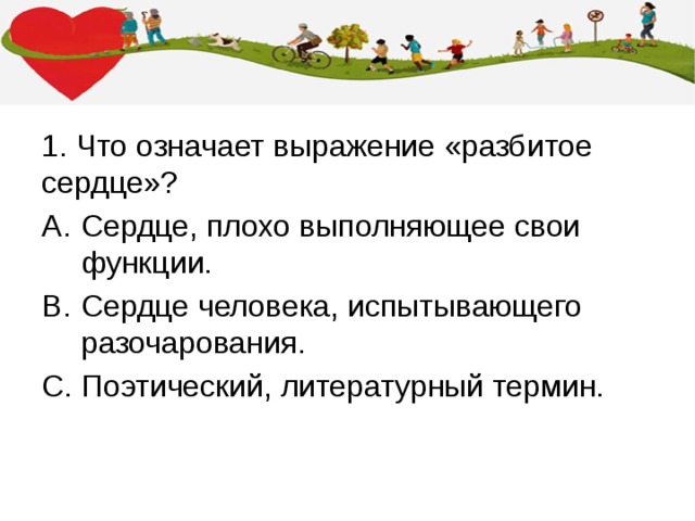 Презентация дом где разбиваются сердца презентация