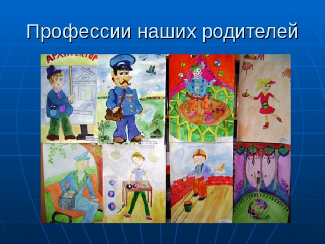 МБУДО ЦДТ "Октябрьский" Новости Выставка детского рисунка "Профессии моей семьи"