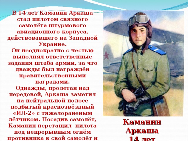 Изложение аркаша
