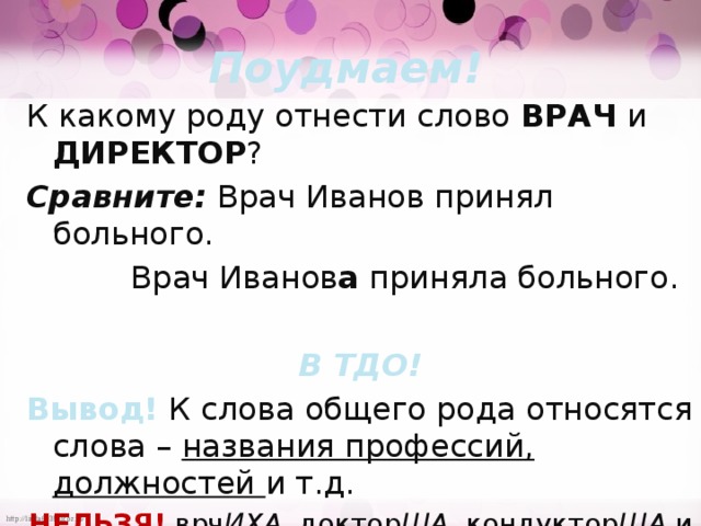 Есть слово роды