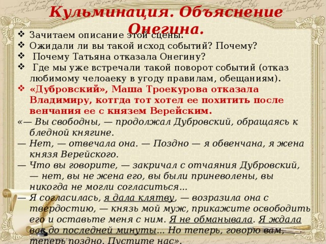 Сочинение что такое верность по евгению онегину. Про объяснение Онегина. Почему Онегин отказал Татьяне. Объяснение Онегина с Татьяной.