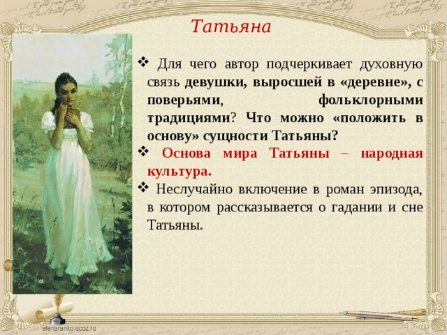 Назови в каких картинах развивается образ татьяны в опере