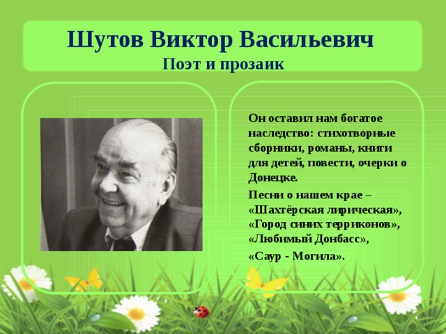 Изображение природы в произведениях поэтов донбасса