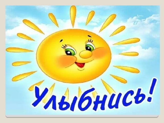 Приветствие 