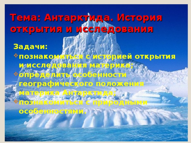 Особенности материка антарктида 7 класс. Вулкан на материке Антарктида.