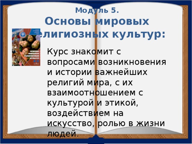 Презентация на родительское собрание орксэ