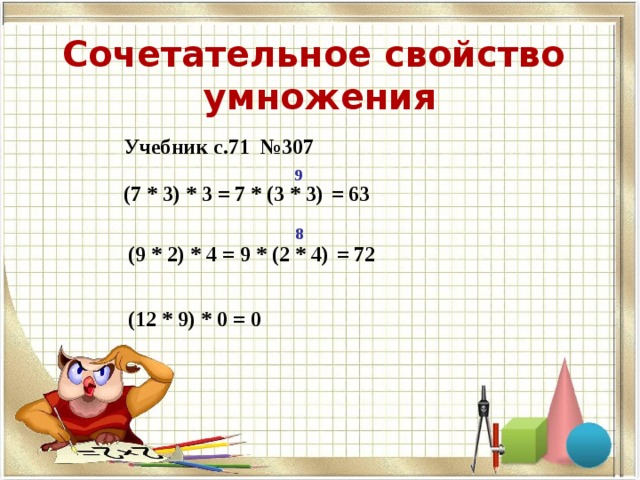 Презентация по математике 3 класс умножение