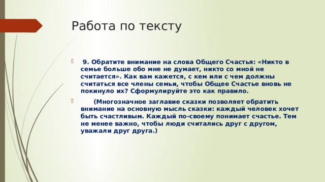 Конспект урока внеклассного чтения по сказке "Общее …