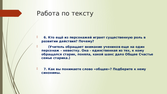 Общее счастье план сказки - Граматика и образование на …