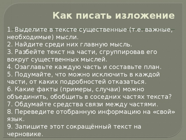 Собиратель русских слов изложение 6 класс план