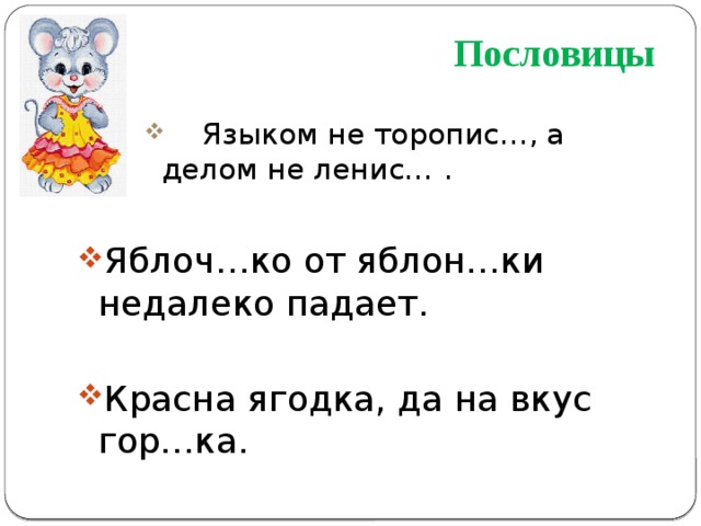 Правописание мягкого знака в конце и в середине слова перед другими согласными 2 класс презентация