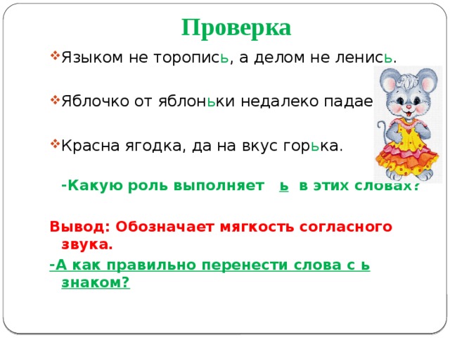 Правописание мягкого знака в конце и середине слова перед другими согласными 2 класс презентация