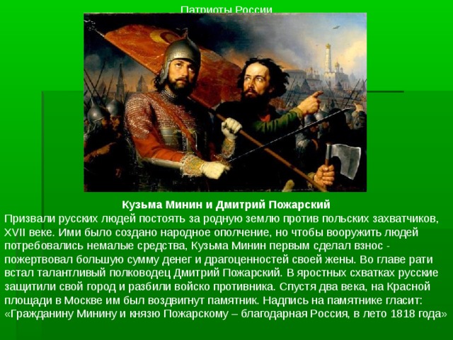 Презентация 4 класс окружающий мир патриоты россии 4 класс