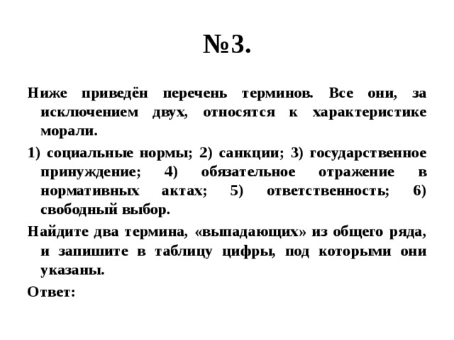 Ниже приведен список характеристик. Мораль перечень терминов. Ниже приведён перечень норм за исключением двух. Ниже приведен список терминов все они за исключением двух относятся. Ниже приведён перечень терминов все они за исключением.