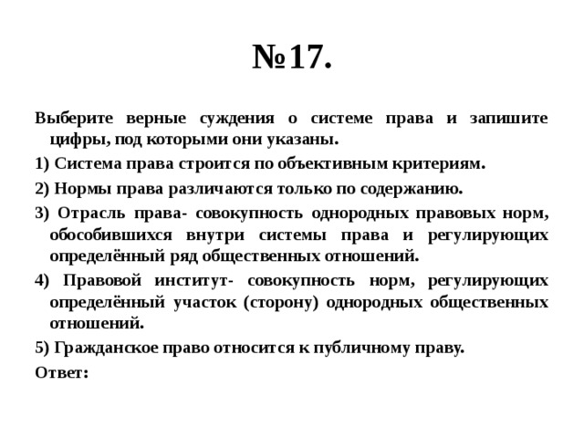 Выберите верные суждения и запишите их