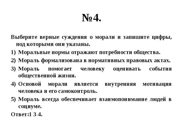 Укажите верные суждения о личности