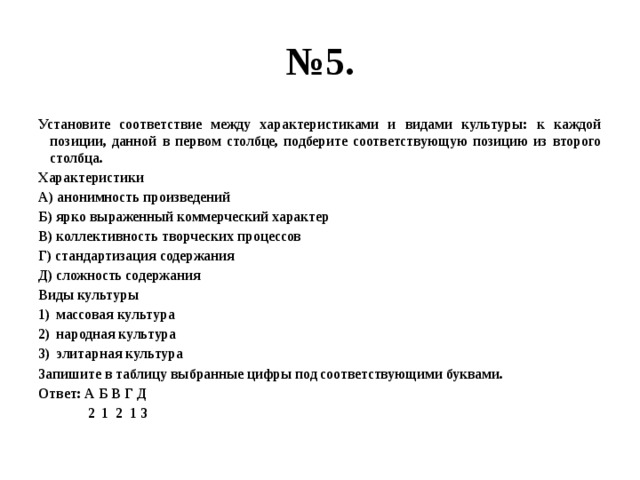 Установите соответствие между особенностями