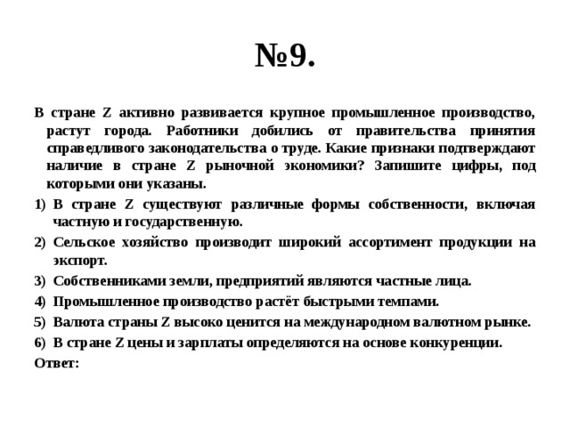 какая приоритетная цель государственной экономической политики названа в тексте используя факты. Смотреть фото какая приоритетная цель государственной экономической политики названа в тексте используя факты. Смотреть картинку какая приоритетная цель государственной экономической политики названа в тексте используя факты. Картинка про какая приоритетная цель государственной экономической политики названа в тексте используя факты. Фото какая приоритетная цель государственной экономической политики названа в тексте используя факты