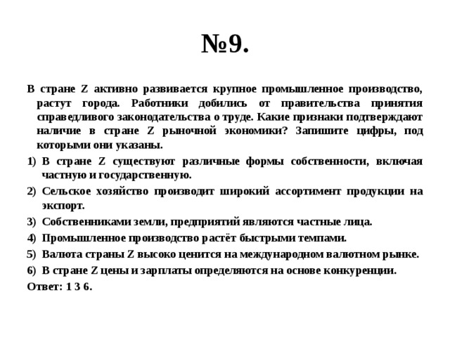 какая приоритетная цель государственной экономической политики названа в тексте используя факты. Смотреть фото какая приоритетная цель государственной экономической политики названа в тексте используя факты. Смотреть картинку какая приоритетная цель государственной экономической политики названа в тексте используя факты. Картинка про какая приоритетная цель государственной экономической политики названа в тексте используя факты. Фото какая приоритетная цель государственной экономической политики названа в тексте используя факты