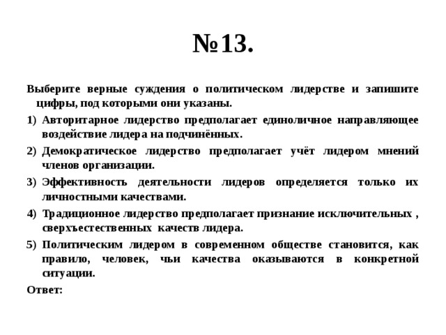 Суждения о политической системе общества